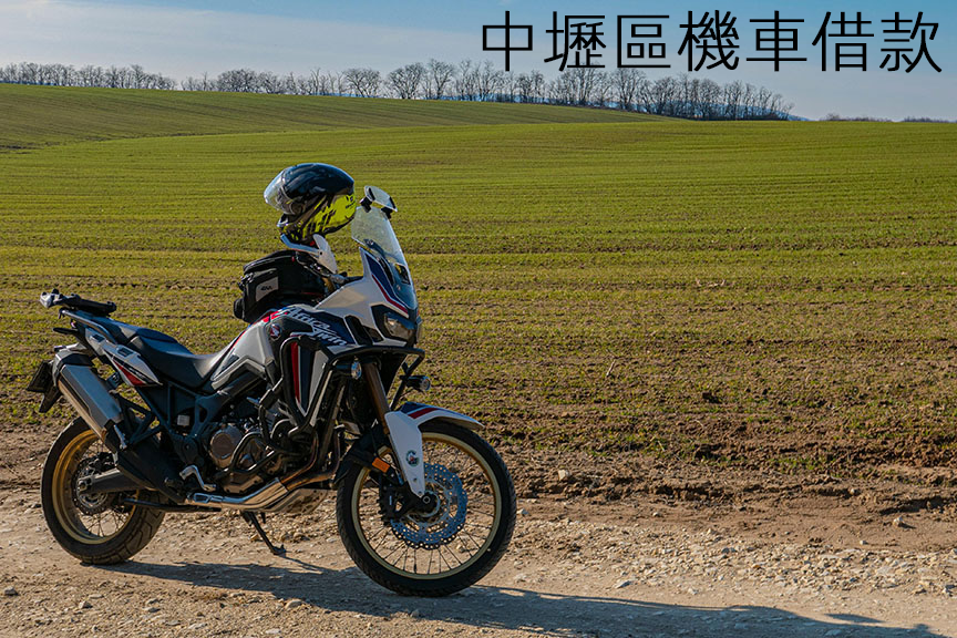 中壢區機車借款